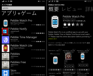 Pebble関連アプリ